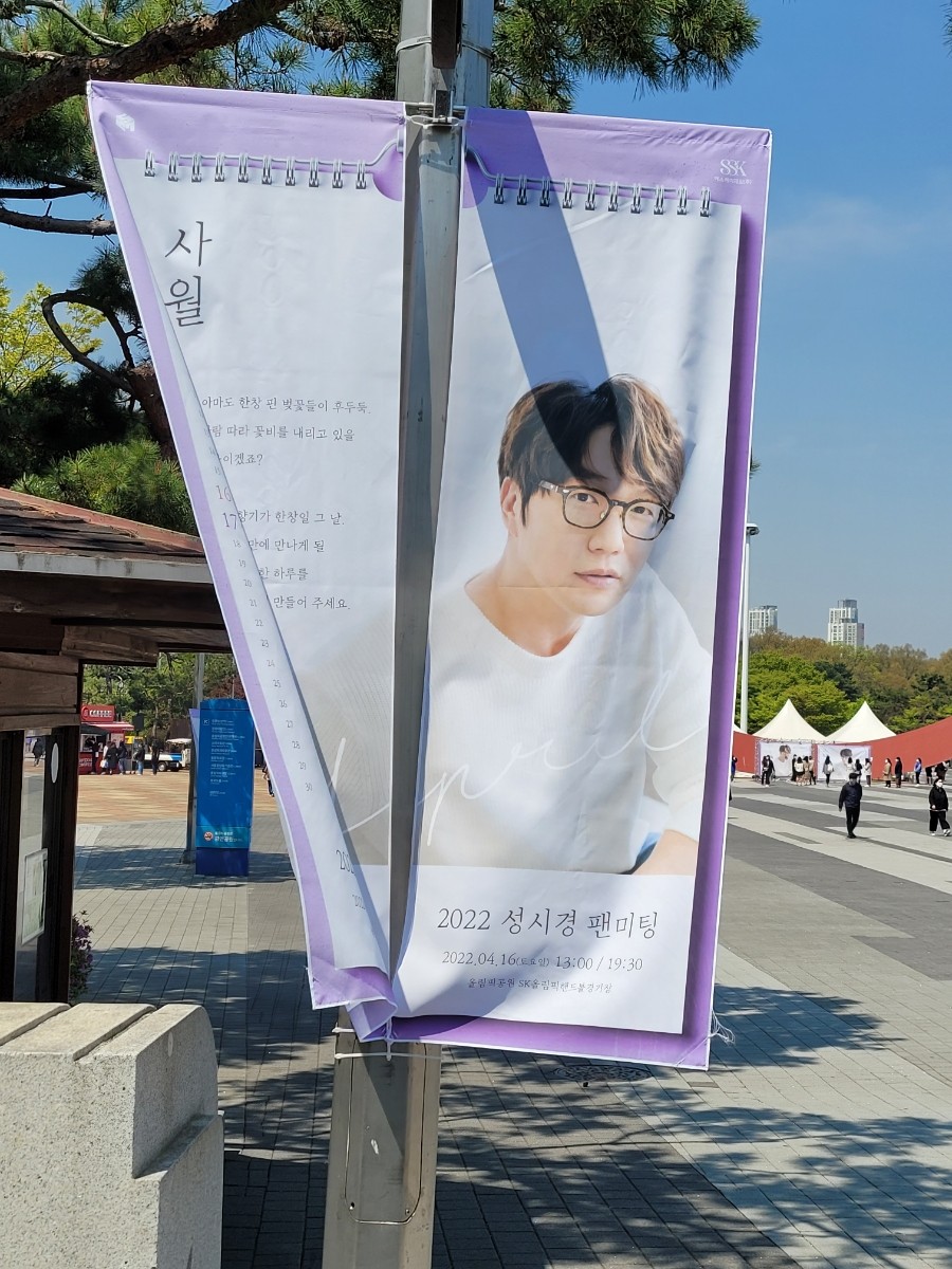 2025 성시경 팬미팅 