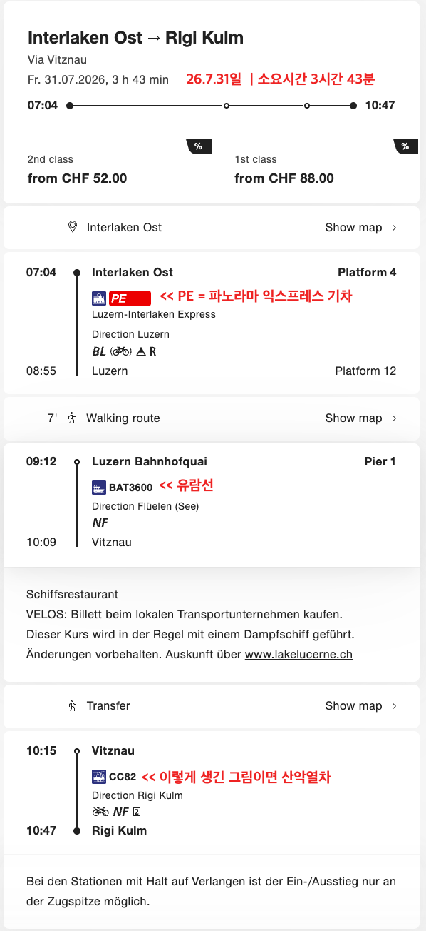 스위스SBB앱 구간 별 이동수단 앱 화면 캡쳐 인터라켄에서 리기클룸 가는 방법