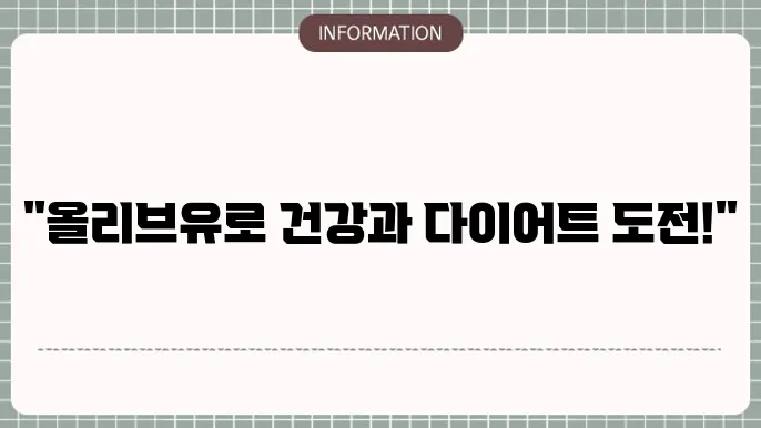 올리브유의 효능을 제대로 알고 먹는 법!