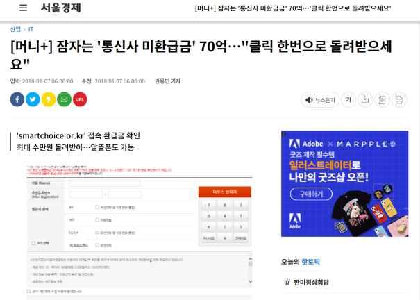 통신사 미 환급금 조회 및 신청