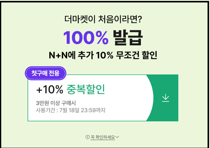 CJ더마켓 신규가입 5,000원(초대코드 QGSC6309)