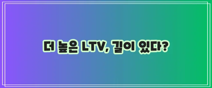 사업자를 위한 무입고 차량담보대출: LTV 한도 증액 방법
