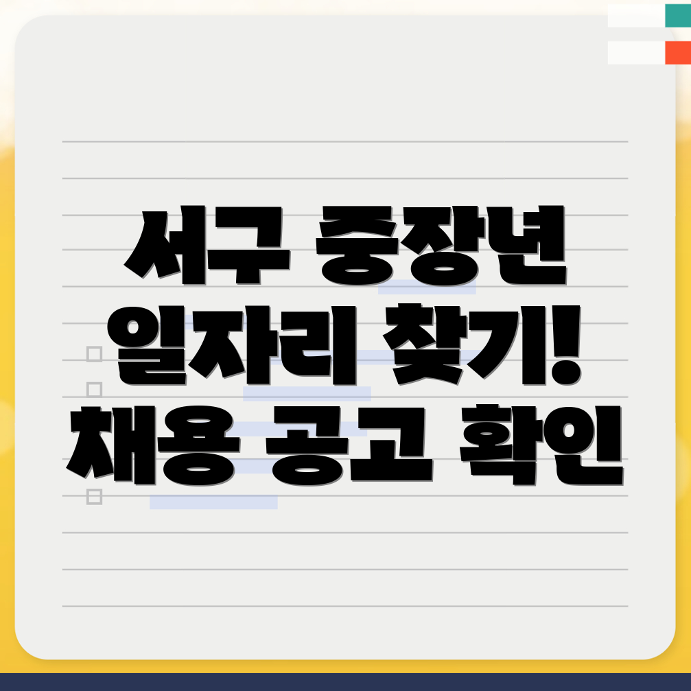 대전 서구 일자리