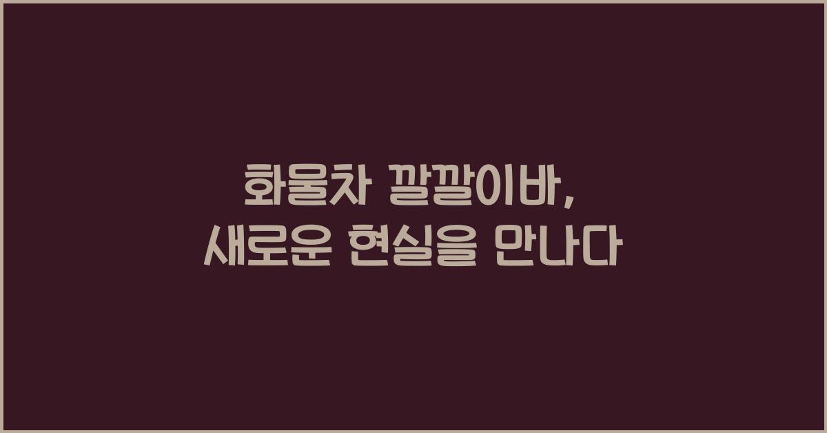 화물차 깔깔이바