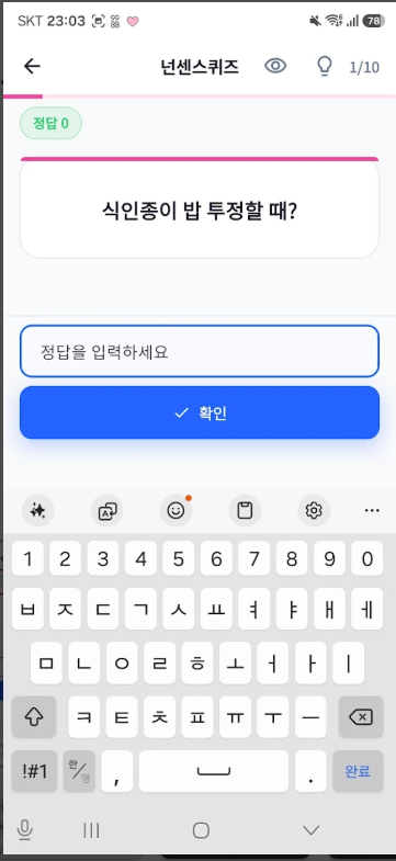 초성퀴즈 모음, 상식퀴즈, 국기퀴즈, 넌센스퀴즈