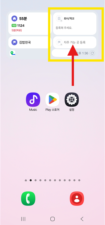 방법 6: 자주 가는 곳 등록하기