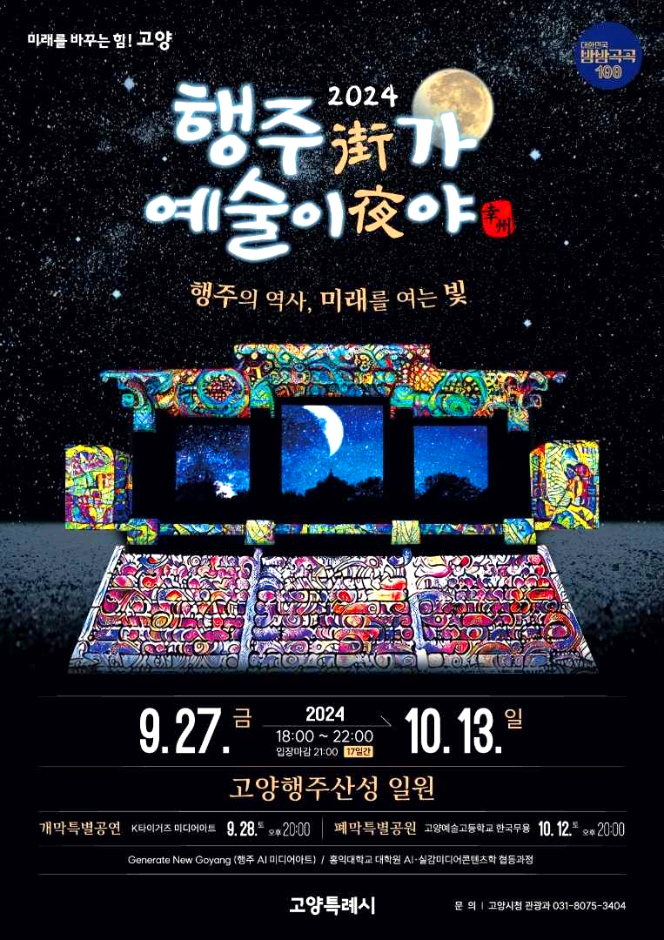 행주가예술이야