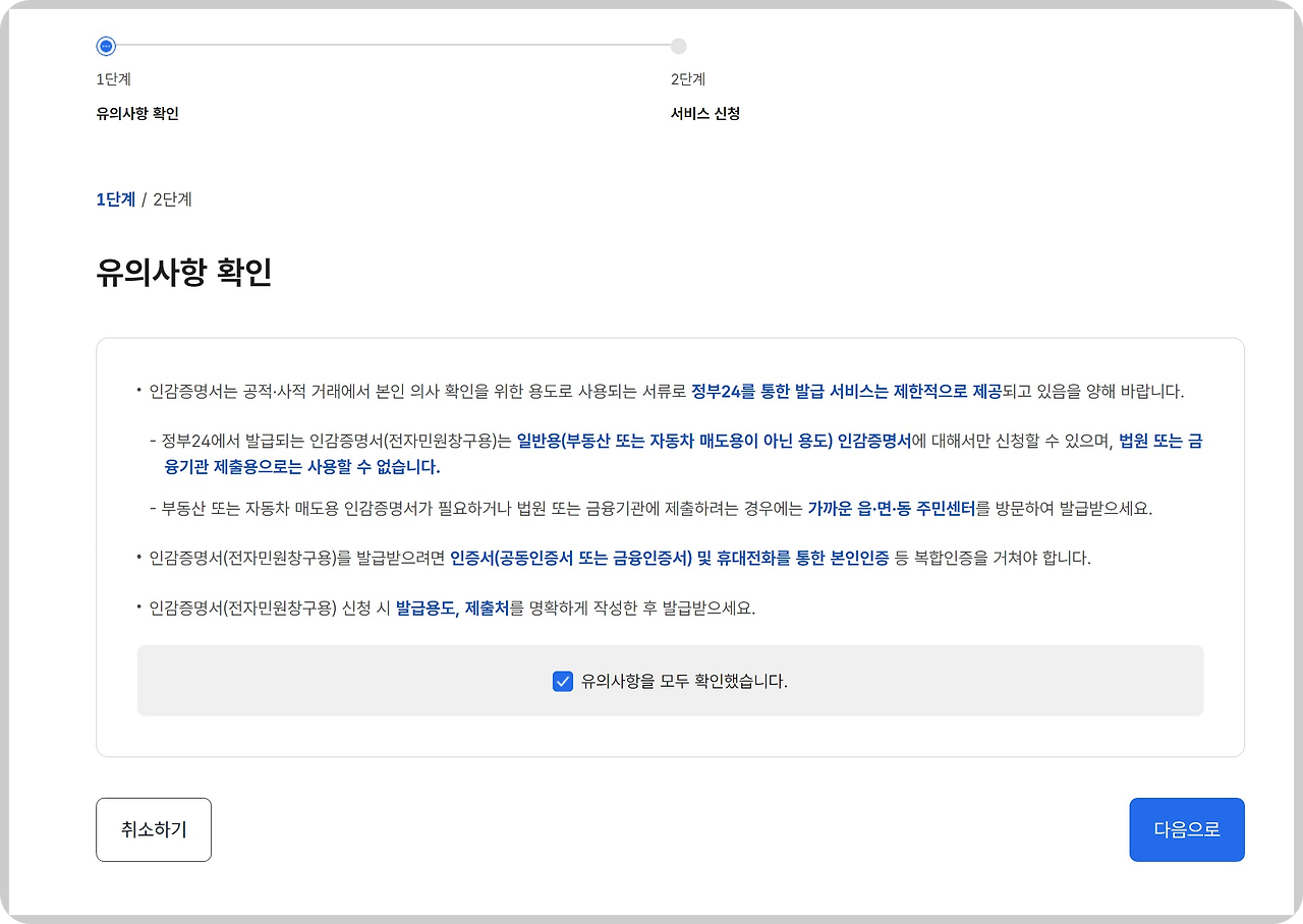 인감증명서-발급-정부24에서-무료로 발급-받으세요