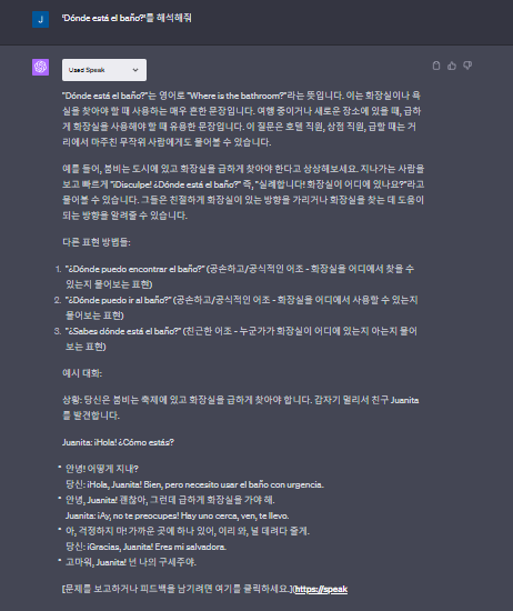 챗GPT Speak 플러그인 사용 방법