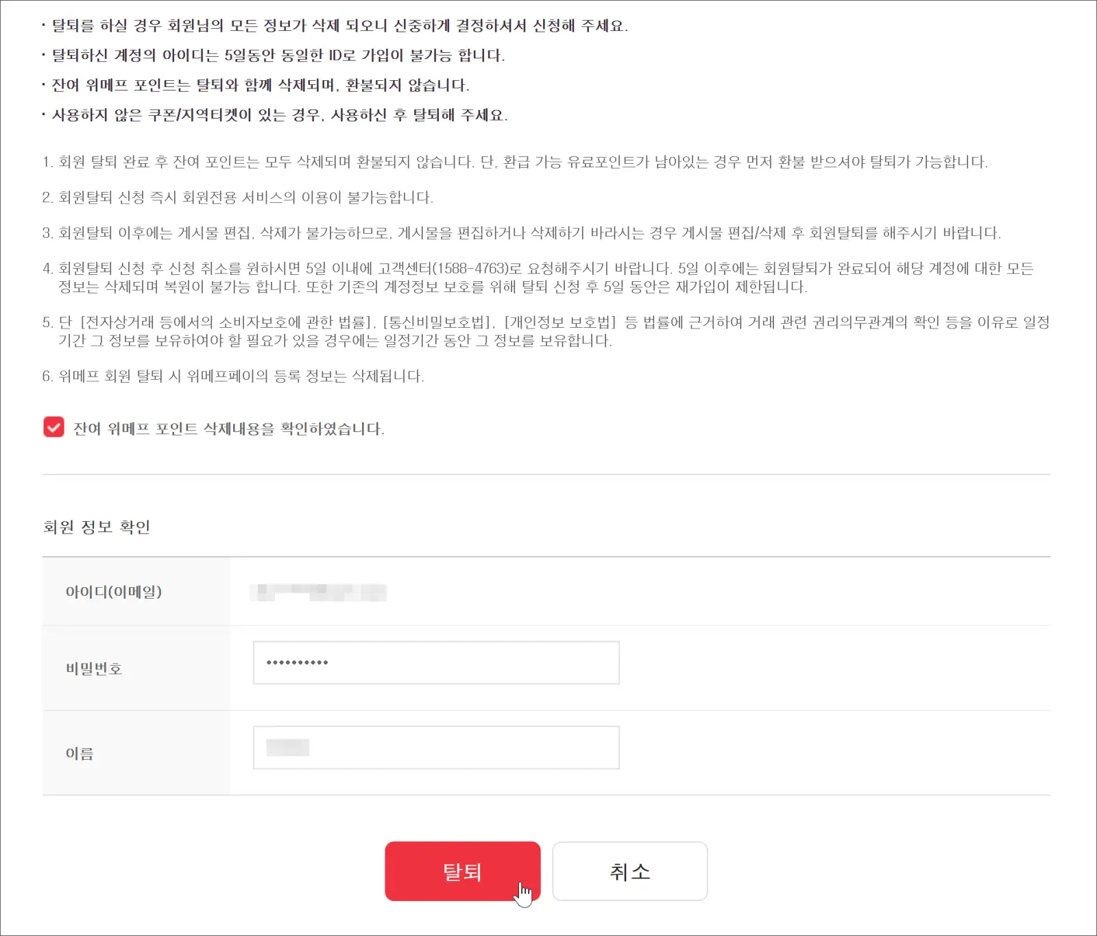 확인 비밀번호 입력