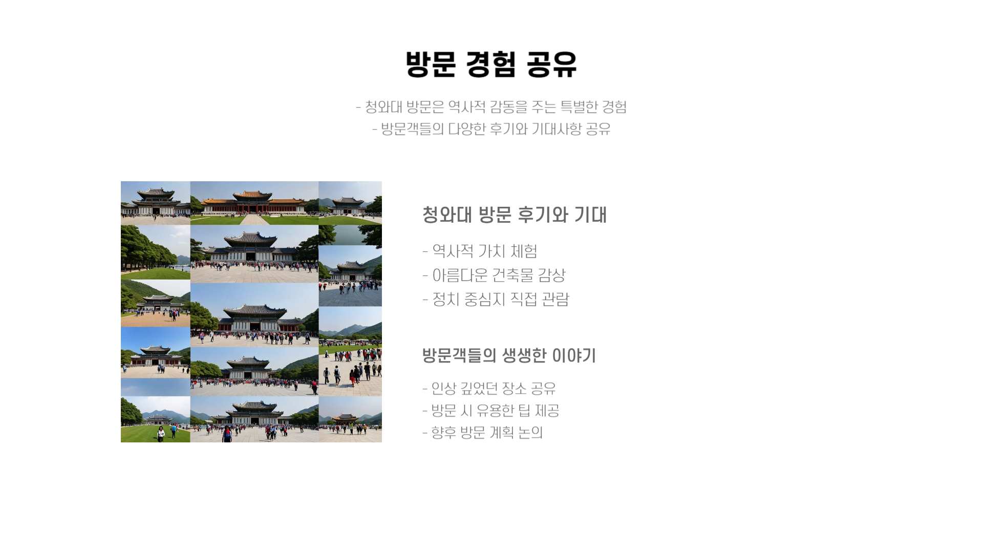 청와대 관람 예약부터 투어 완벽 가이드