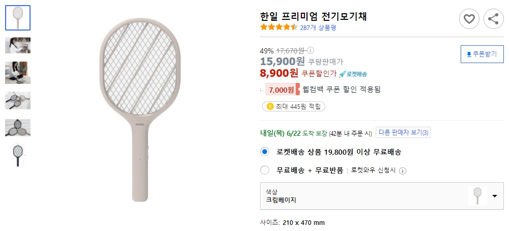 한일-프리미엄-전기모기채