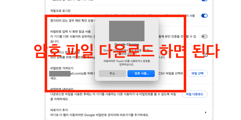 구글 크롬 사이트 비밀번호 자동완성 내보내기