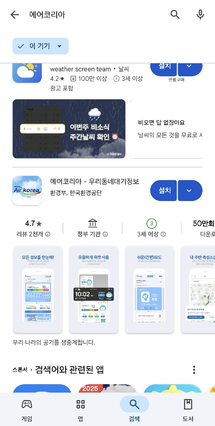 에어코리아 어플
