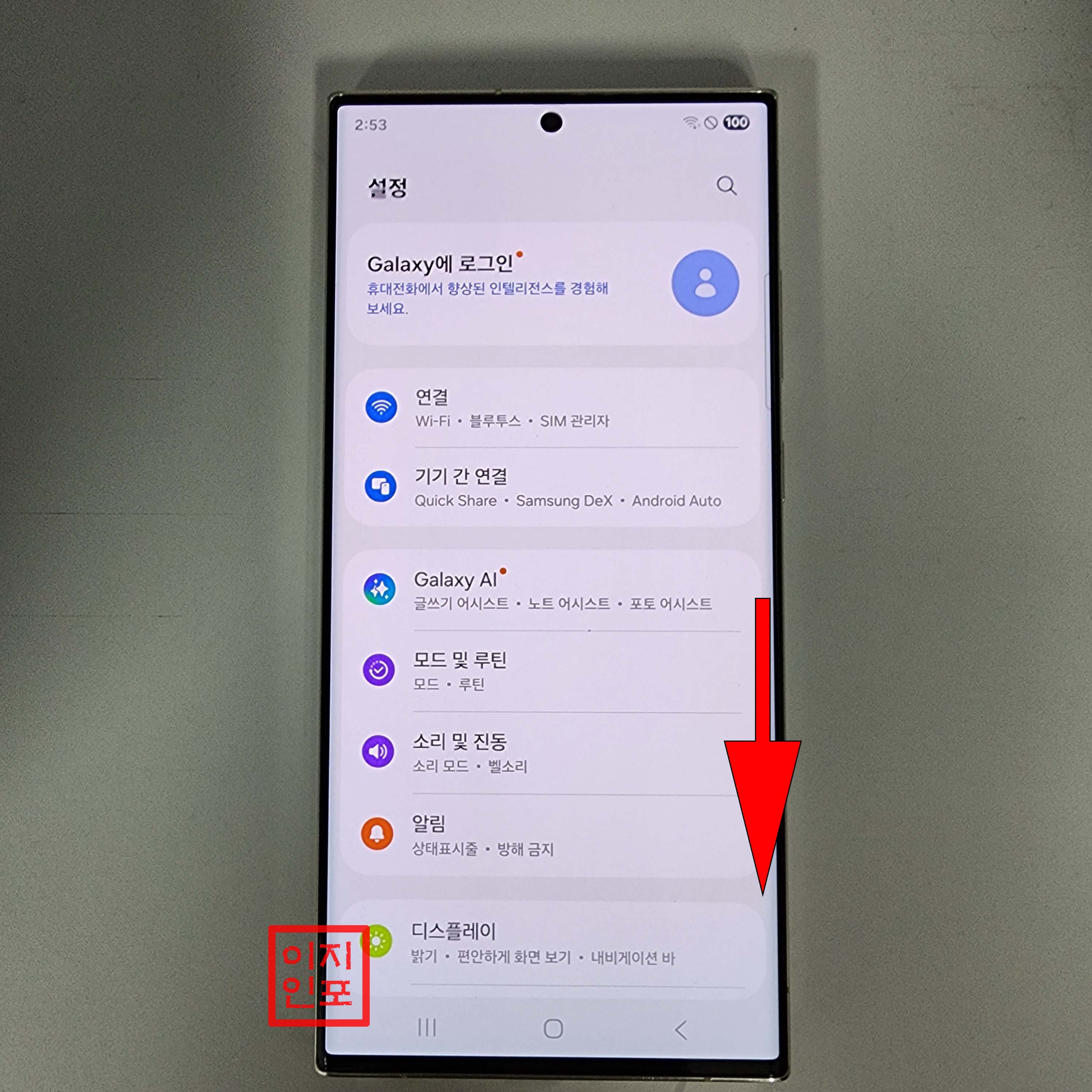 갤럭시 S23울트라 설정 메뉴에서 공장초기화하는 방법