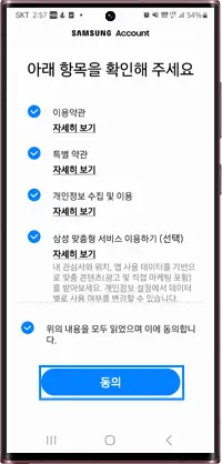 기존 삼성계정을 휴대폰에 등록하는 방법