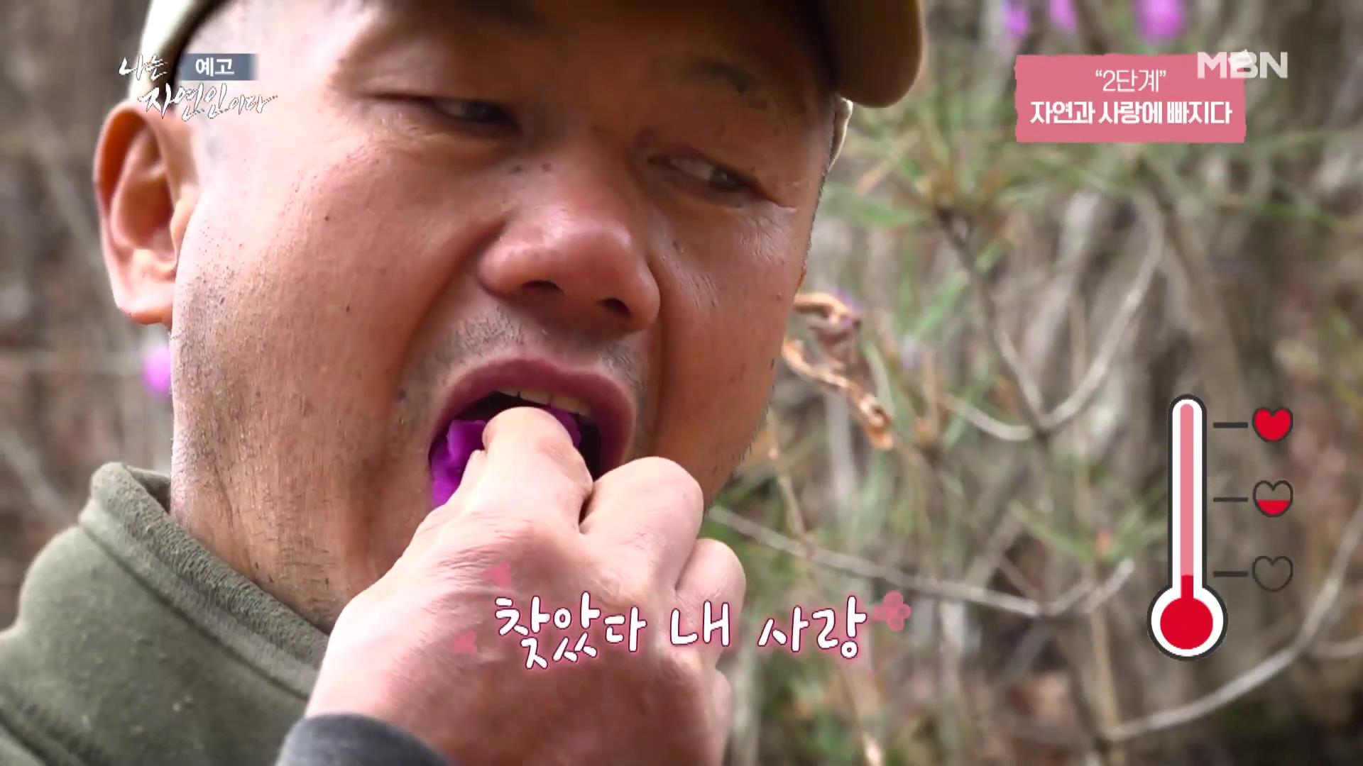 나는-자연인이다-윤택