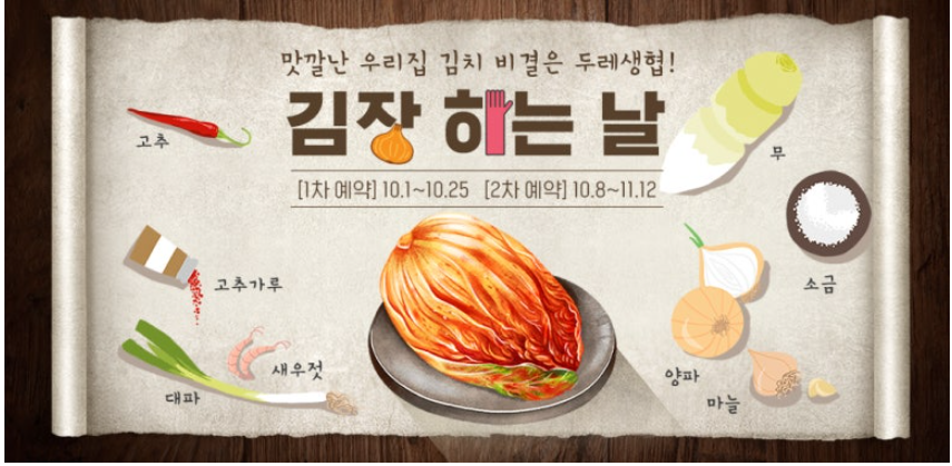 김장철 절임배추 예약