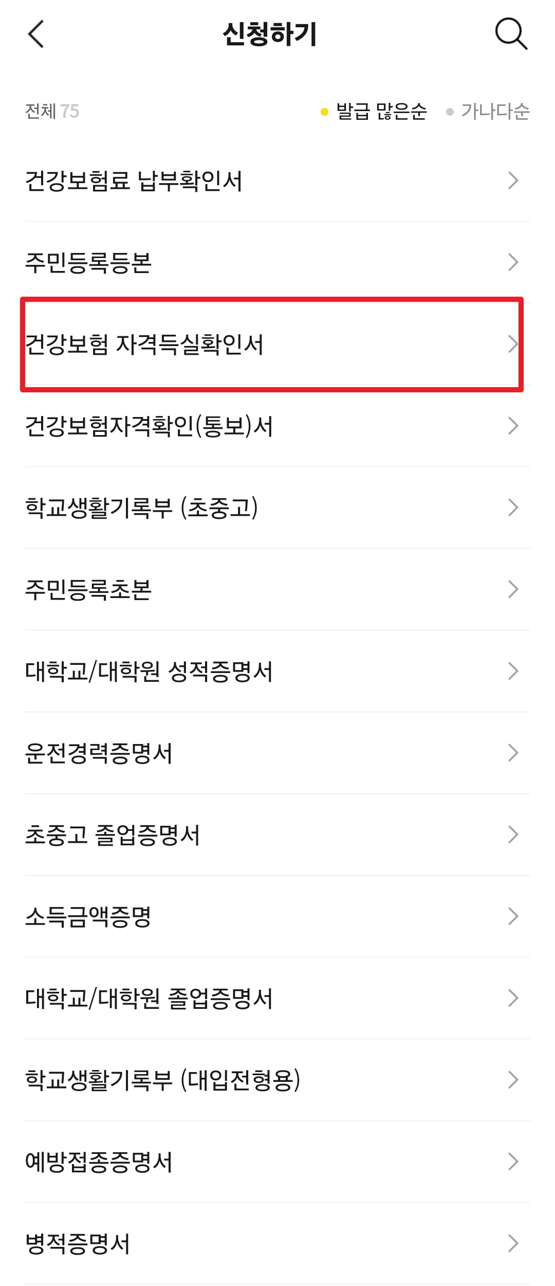 건강보험-자격득실확인서-발급방법-카톡