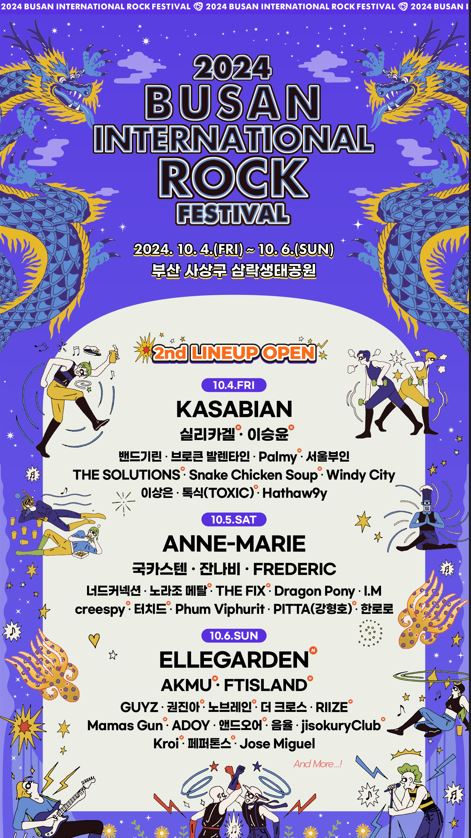 2024 부산 락페스티벌