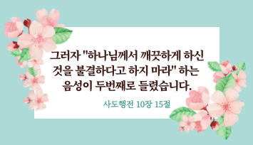 사도행전말씀 이미지