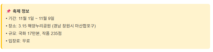 마산 가고파 국화축제 (행사안내,주차정보), 11월 9일까지 놓치지 마세요!