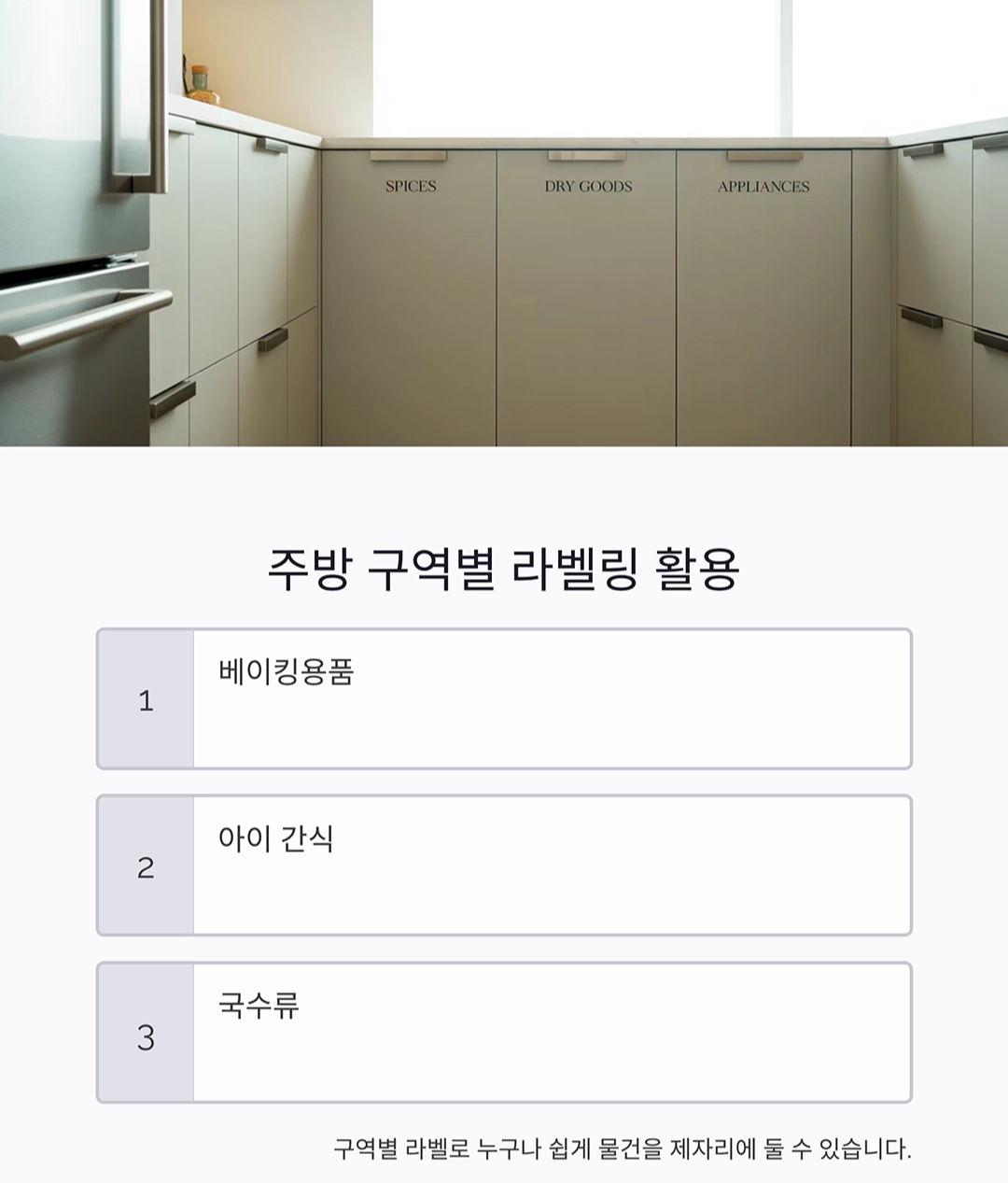 깔끔한 주방의 비밀, 보관용기에 라벨 붙여 정리하기