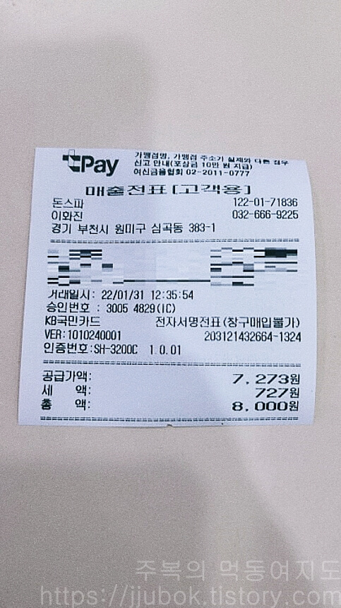 부천-돈스파-내돈내산-인증-2