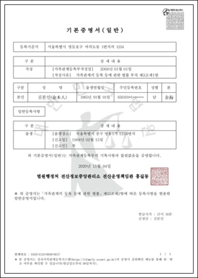 기본증명서 인터넷발급 발급방법 자녀