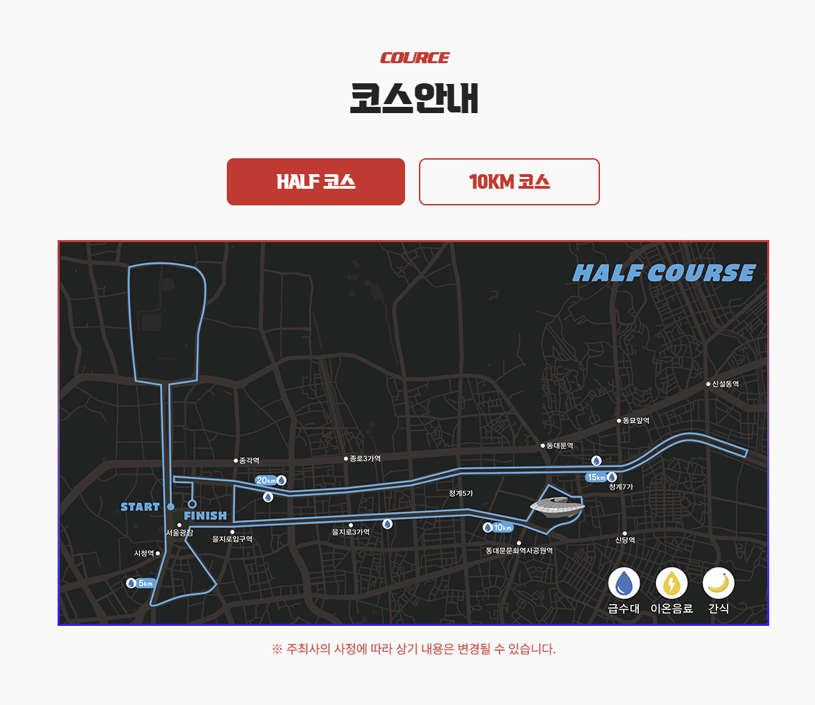 마블런 마라톤 일정 신청 추가접수 코스 참가비 유의사항 총정리