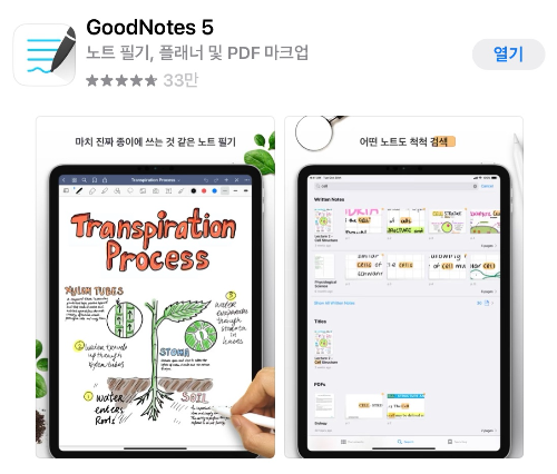 굿노트5 필기 앱 안내사진