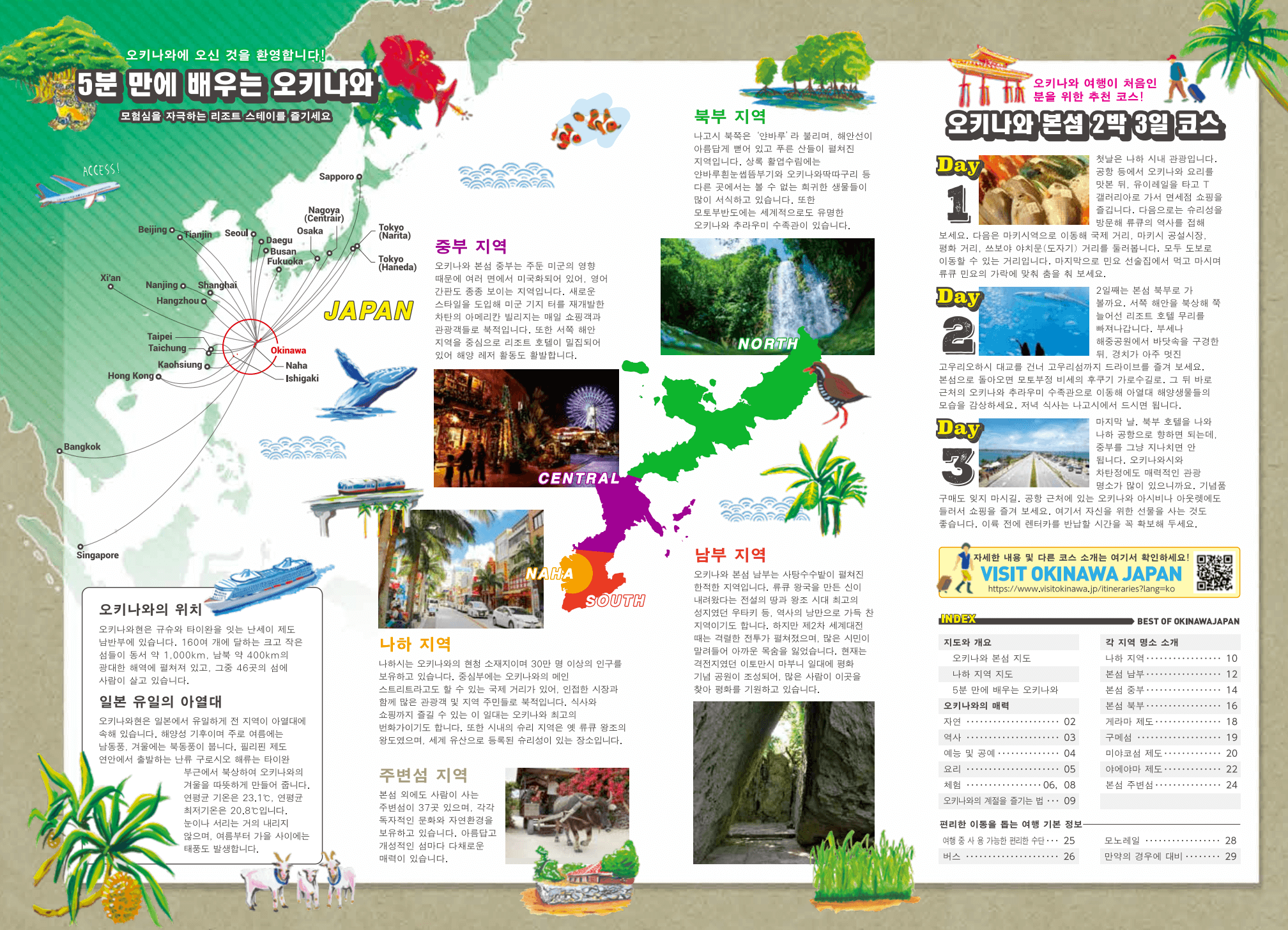 5분만에 배우는 오키나와