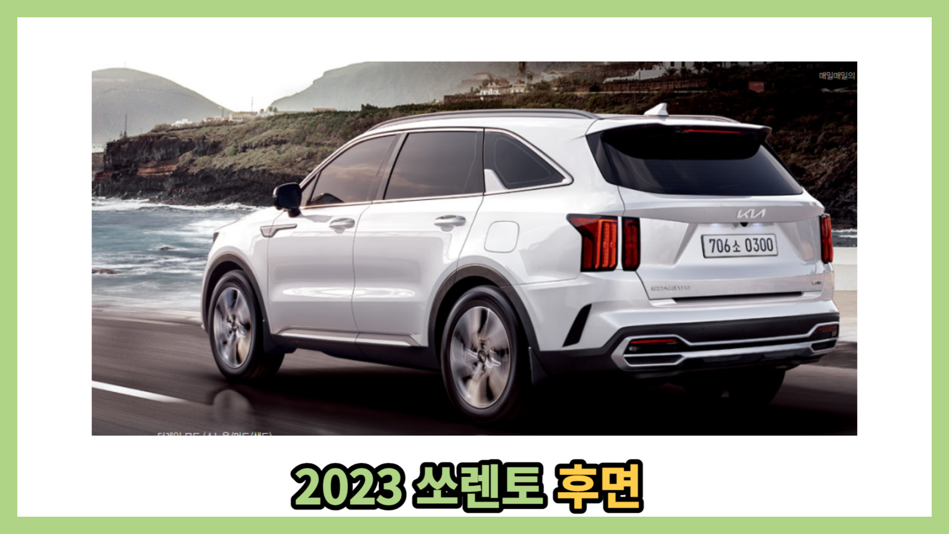 2023 쏘렌토 후면