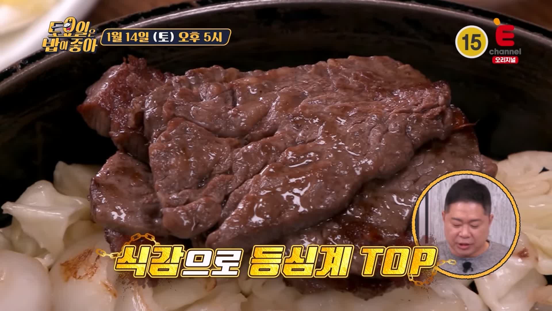 토요일은 밥이좋아 군포 산본 금정역 한우 숙성 등심 맛집 500 시간 진공 에이징 소고기 무쇠 철판 구이 한우물회 육회 현지인 추천 토밥 좋아 방송정보