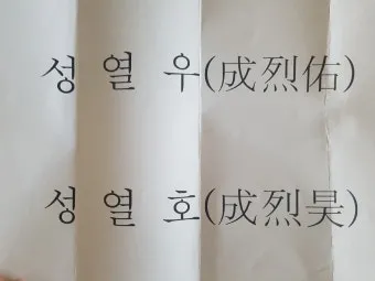 이름 한자 서 종류와 의미_24