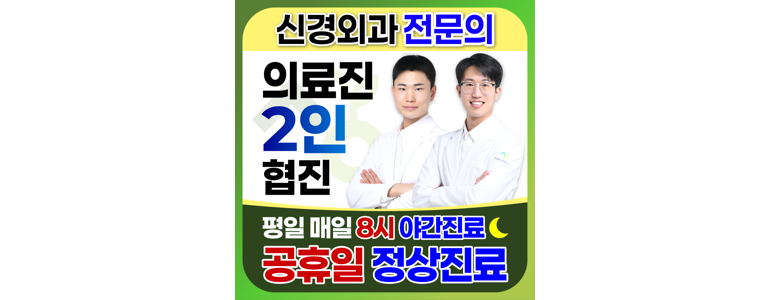 수원 팔달구 정형외과