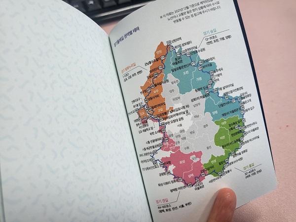 경기둘레길 스탬프북 여권 상세 페이지-6