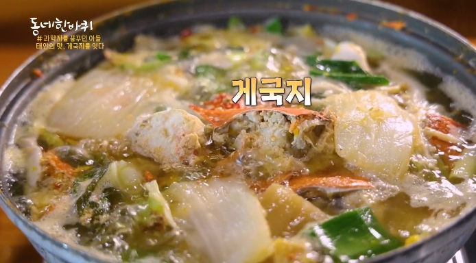 동네한바퀴-태안-게국지