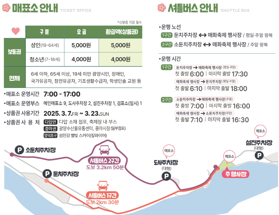 셔틀버스 &amp; 주차장