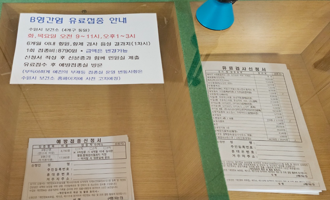 B형 간염 항체 검사 후기(feat. 권선구 보건소)