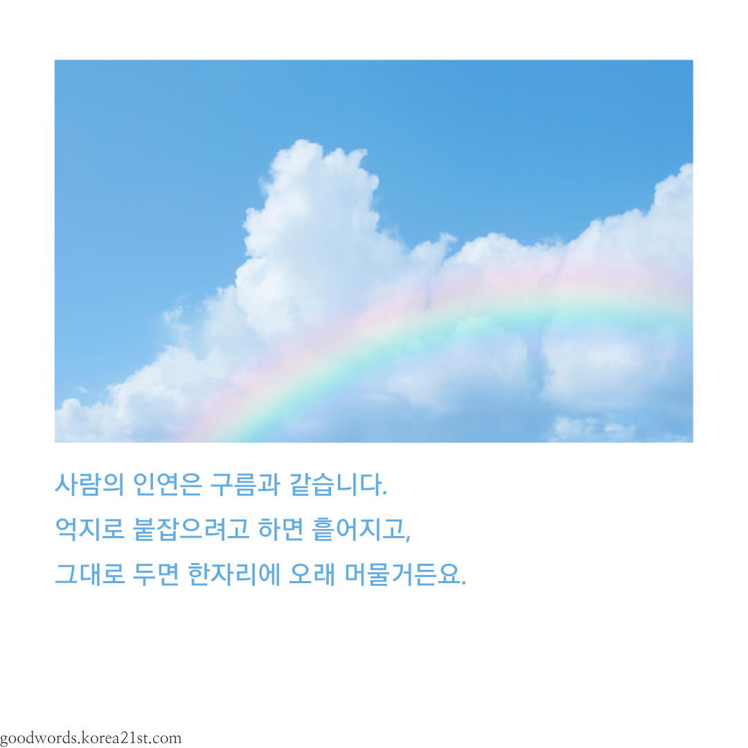 인연에 관한 좋은 글귀 명언 문구 이미지