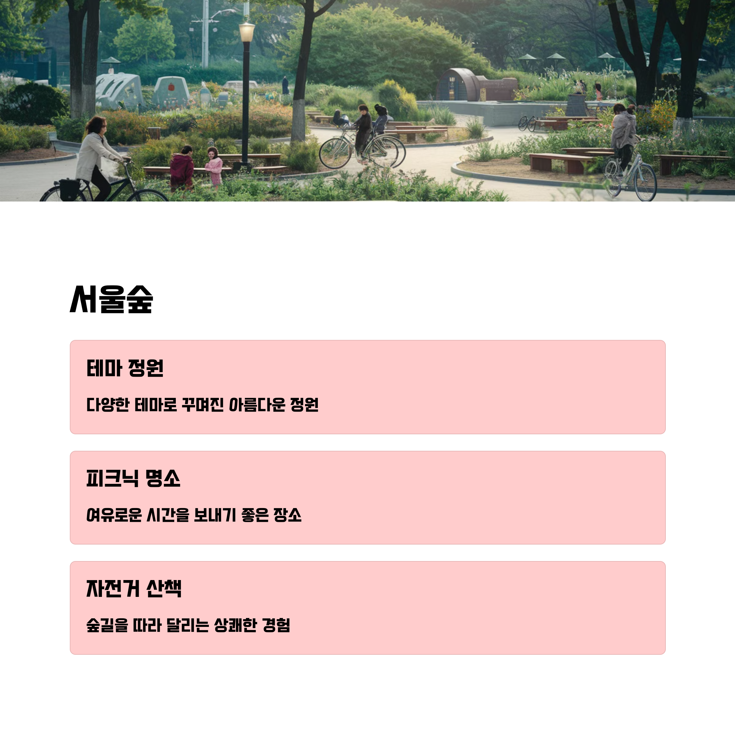 서울 도심 속 힐링 산책길