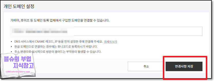 티스토리, 애드센스 등록하는 방법