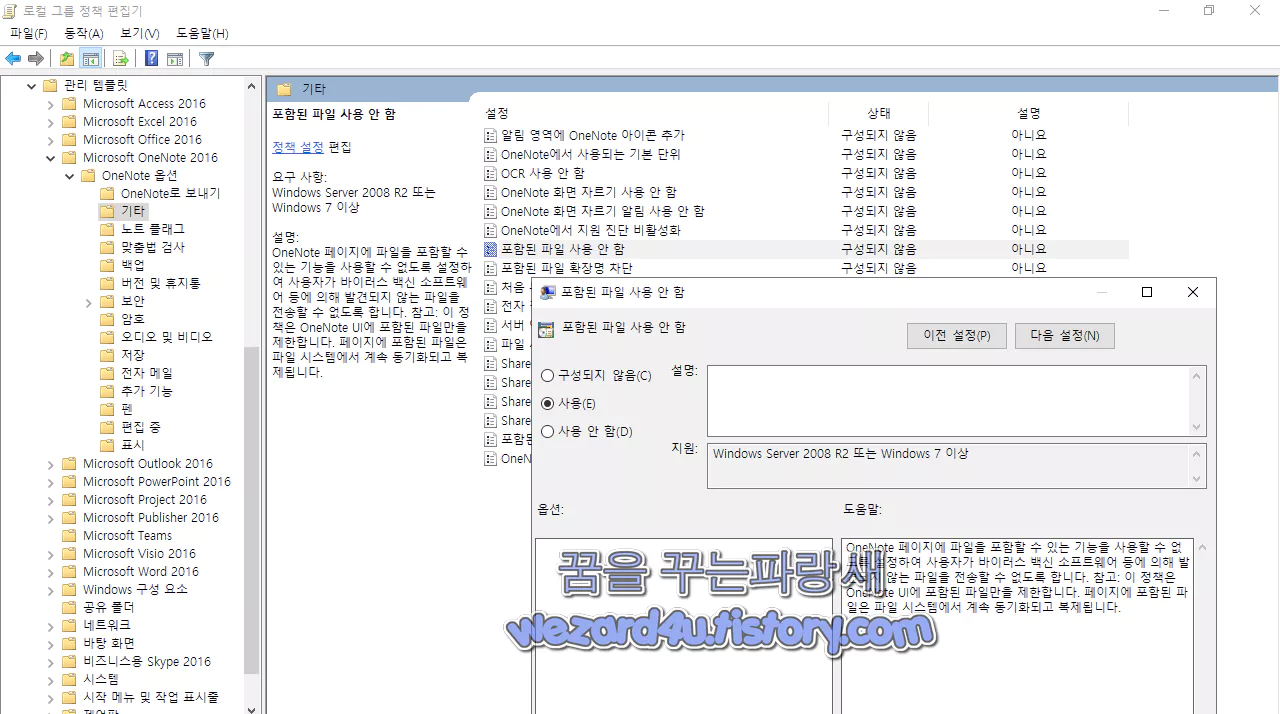 원노트 포함된 파일 사용 안 함