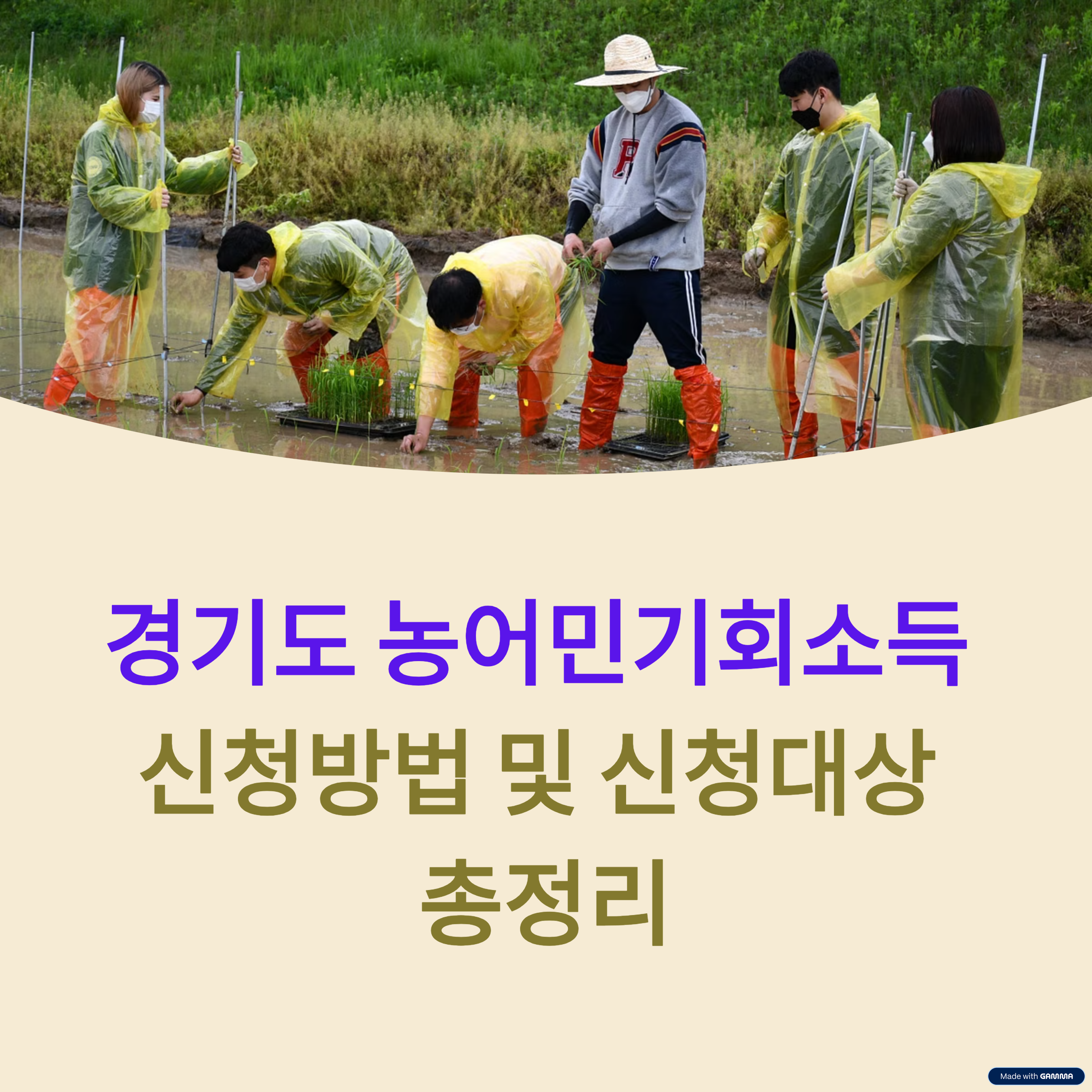 경기도 농어민기회소득 신청방법 및 신청대상 총정리