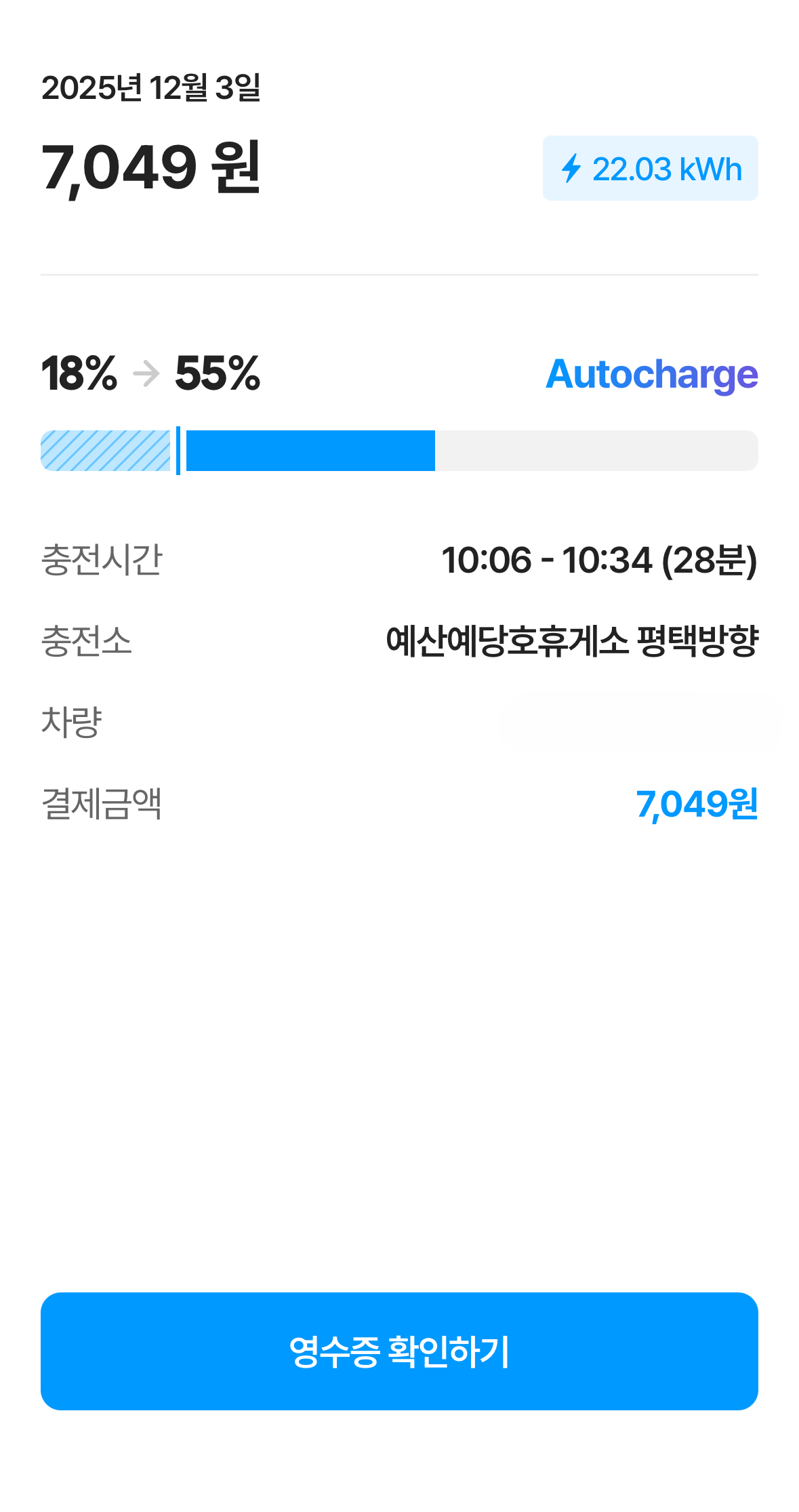 전기차 급속충전 내역