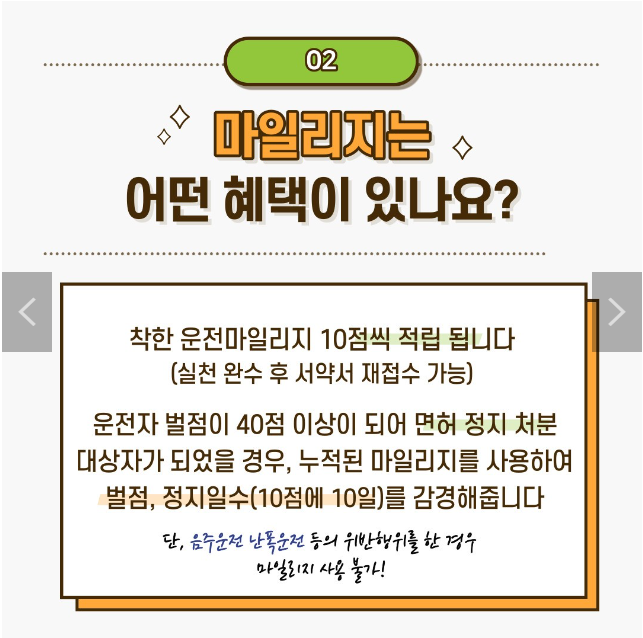 착한운전 마일리지 인터넷 신청 및 조회 사용방법 안내