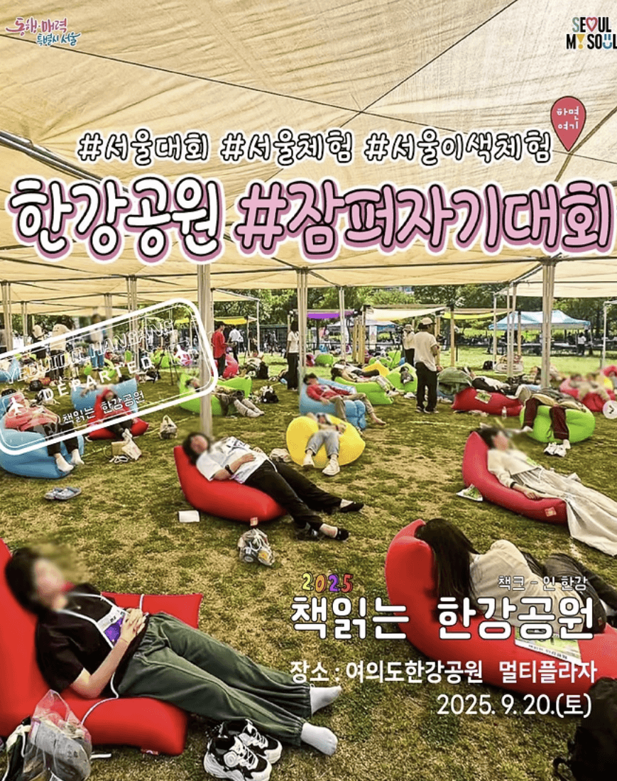 한강 잠퍼자기 대회