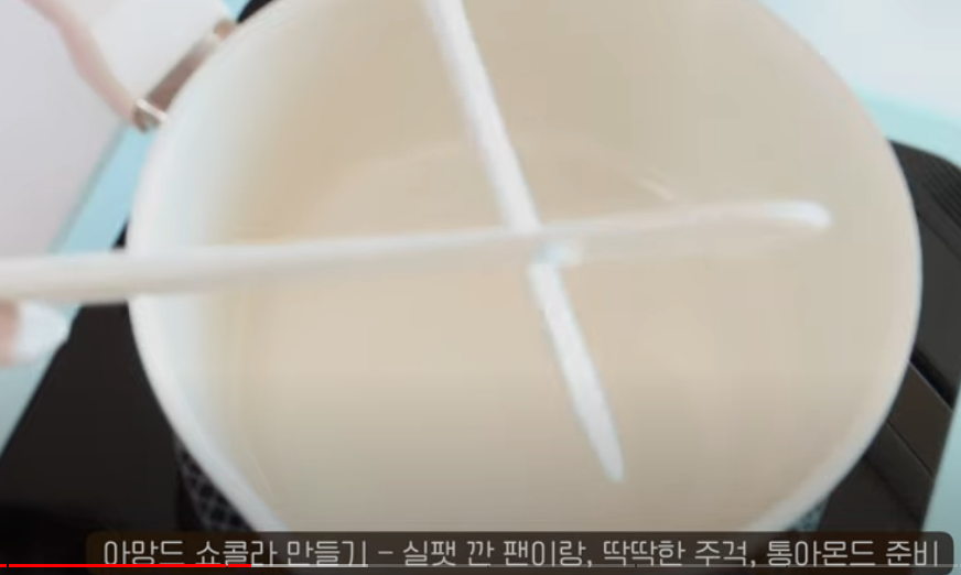  발란타인데이 초콜릿 만들기 - 캬라멜리제 아몬드