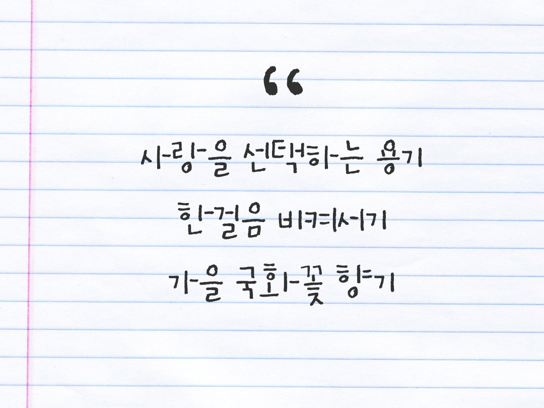 25년 11월 8일 오늘 내 마음 기록하기 감사노트, 감사를 통해 발견한 행복, 오늘 감사한 순간들 by 피어나네 감사일기